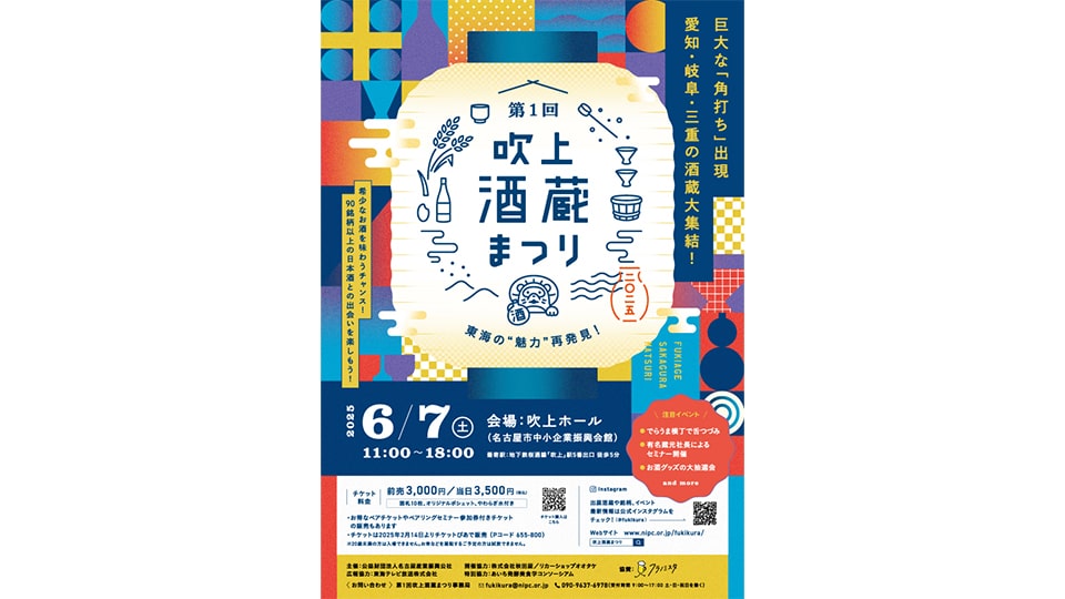 第1回吹上酒蔵まつり