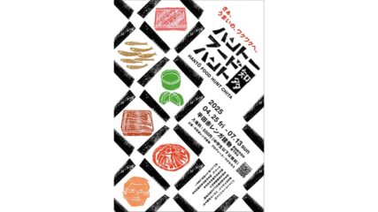 「ハントーフードハント -さぁ、うまいの、ワクワクへ。-」半田赤レンガ建物で開催