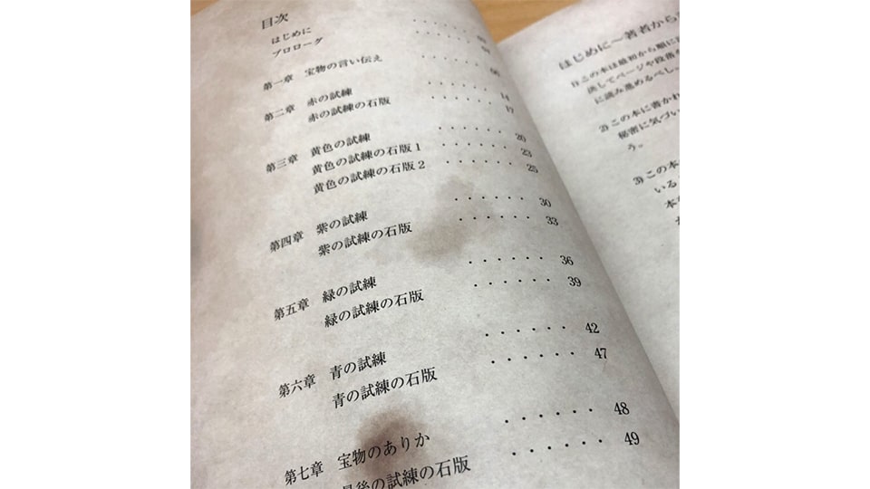 本と歩く謎解きの夜