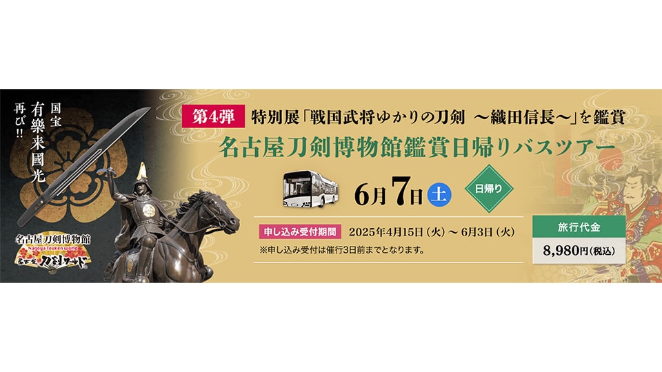 名古屋刀剣博物館 名古屋刀剣ワールド