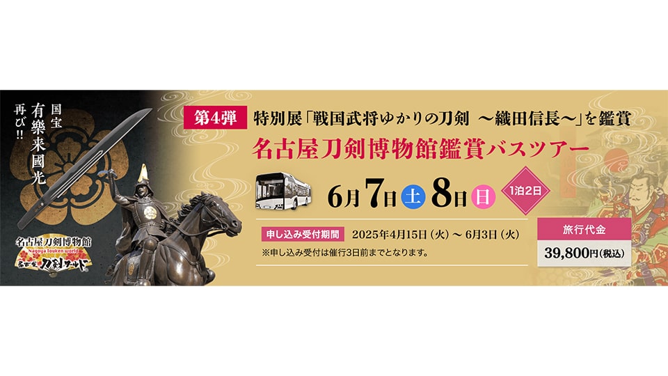 名古屋刀剣博物館 名古屋刀剣ワールド