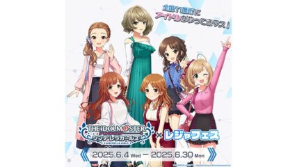 レジャフェス第三弾『アイドルマスター シンデレラガールズ』コラボを日本モンキーパークで開催
