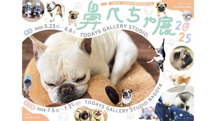 短頭犬の合同写真展&物販展「鼻ぺちゃ展 2025 in 名古屋」開催