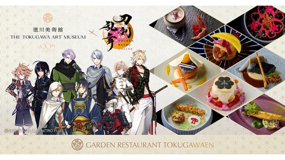 「徳川美術館×刀剣乱舞ONLINEコラボレーションコース」ガーデンレストラン徳川園で販売