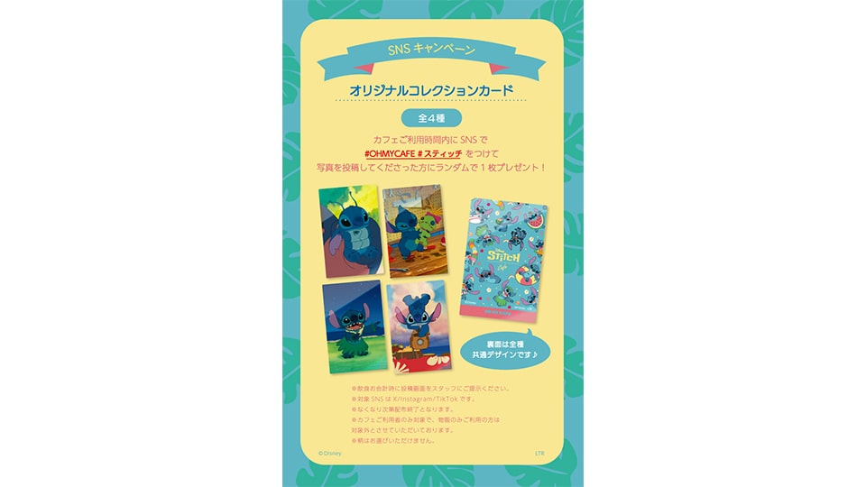 「スティッチ」OH MY CAFE