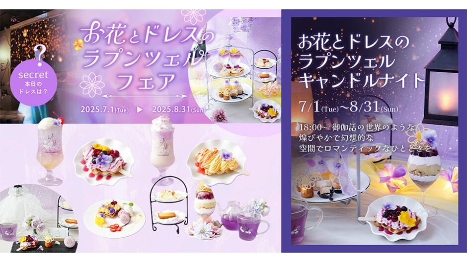 「お花とドレスのラプンツェルフェア」KITTE名古屋『DRESSY CAFE』で開催