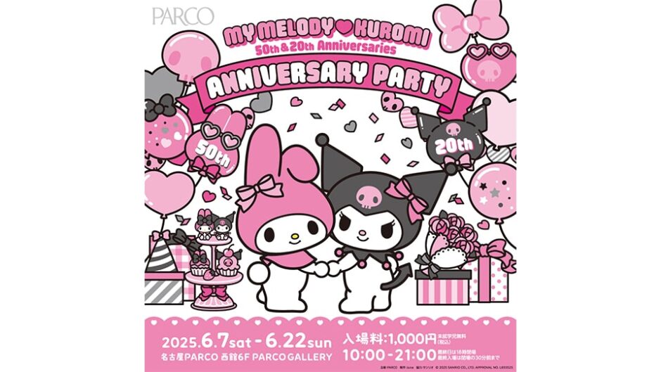 「MY MELODY♡KUROMI ANNIVERSARY PARTY」名古屋パルコで開催