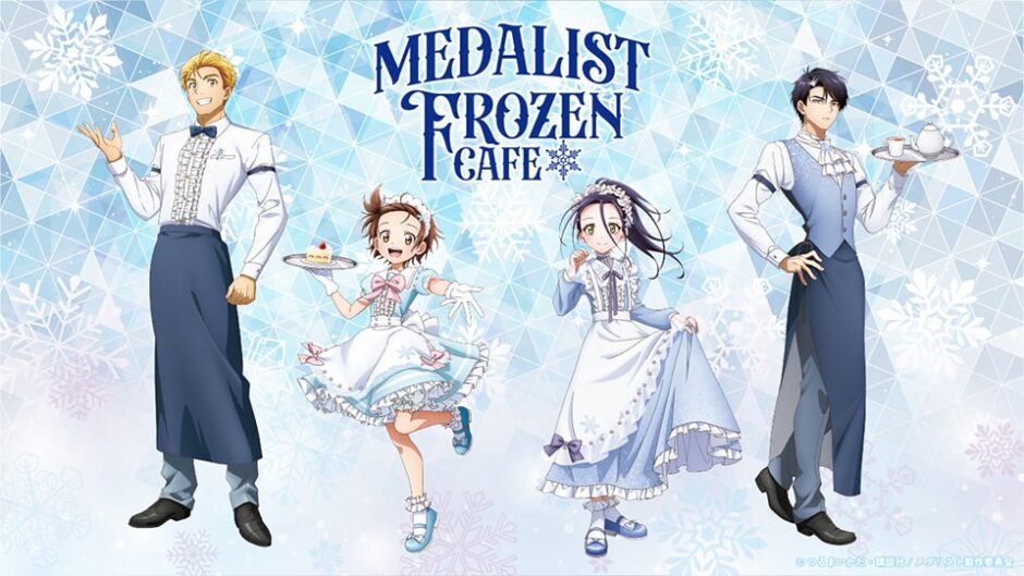 「メダリスト FROZEN CAFE」グローバルゲート名古屋で開催