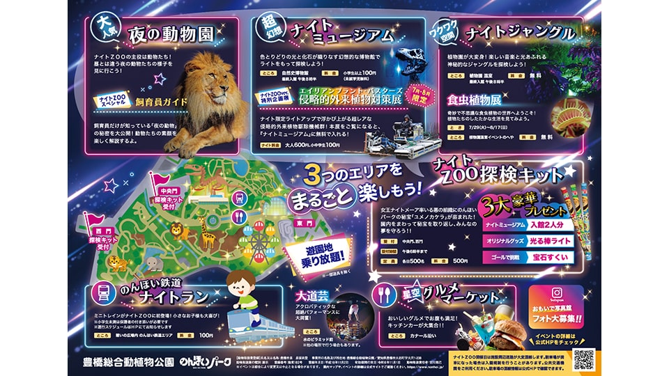 ナイトZOO