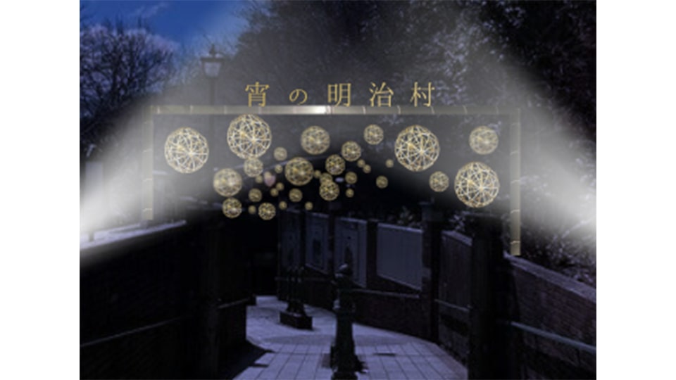 宵の明治村