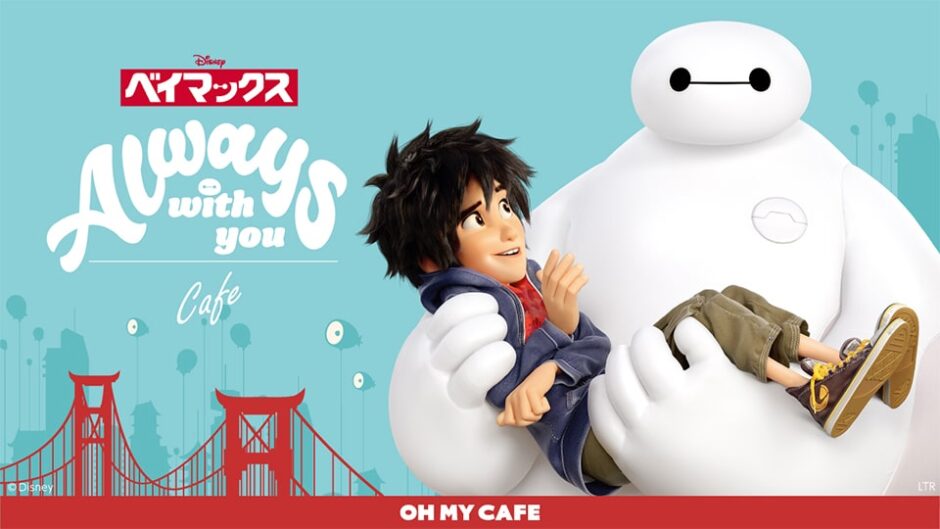 『「ベイマックス」OH MY CAFE』名古屋ラシックで開催