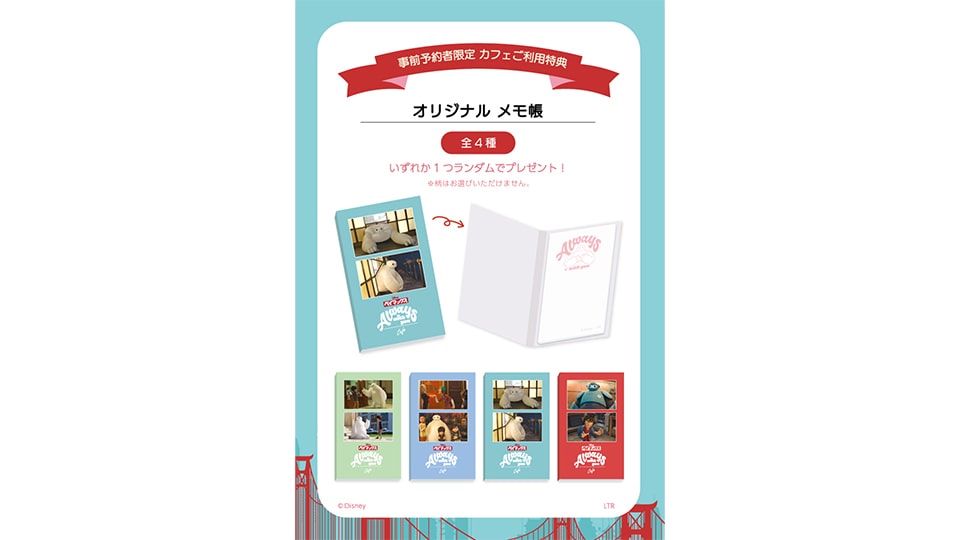 「ベイマックス」OH MY CAFE