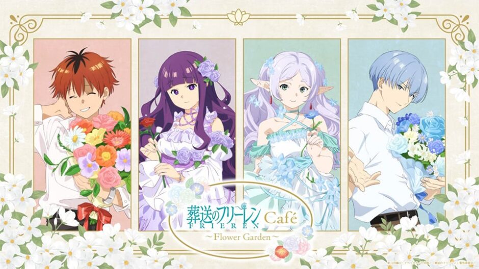 「葬送のフリーレンカフェ~Flower Garden~」グローバルゲート名古屋で開催