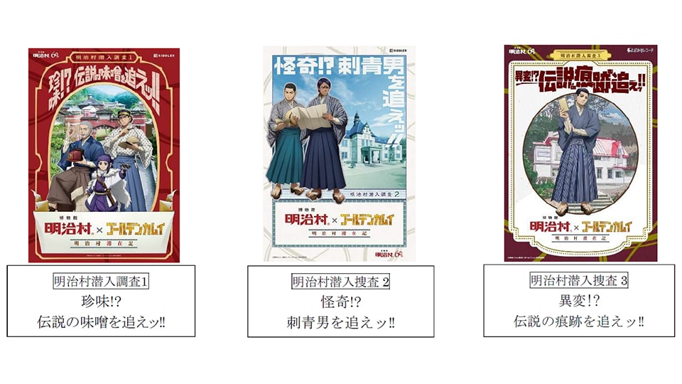 博物館 明治村×ゴールデンカムイ 明治村滞在記