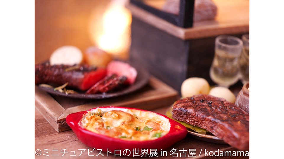 ミニチュアビストロの世界展 in 名古屋