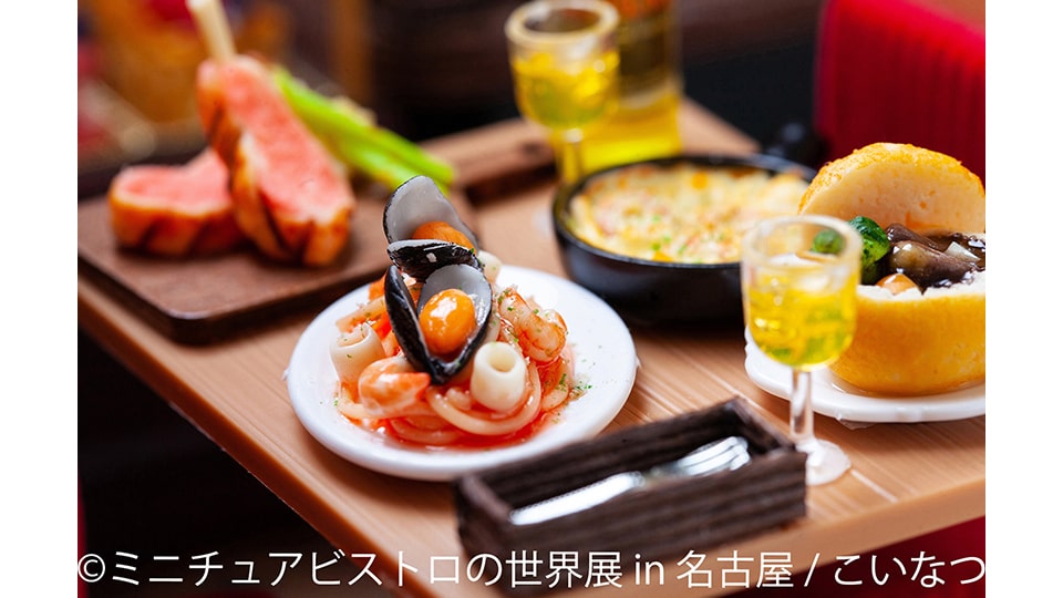 ミニチュアビストロの世界展 in 名古屋