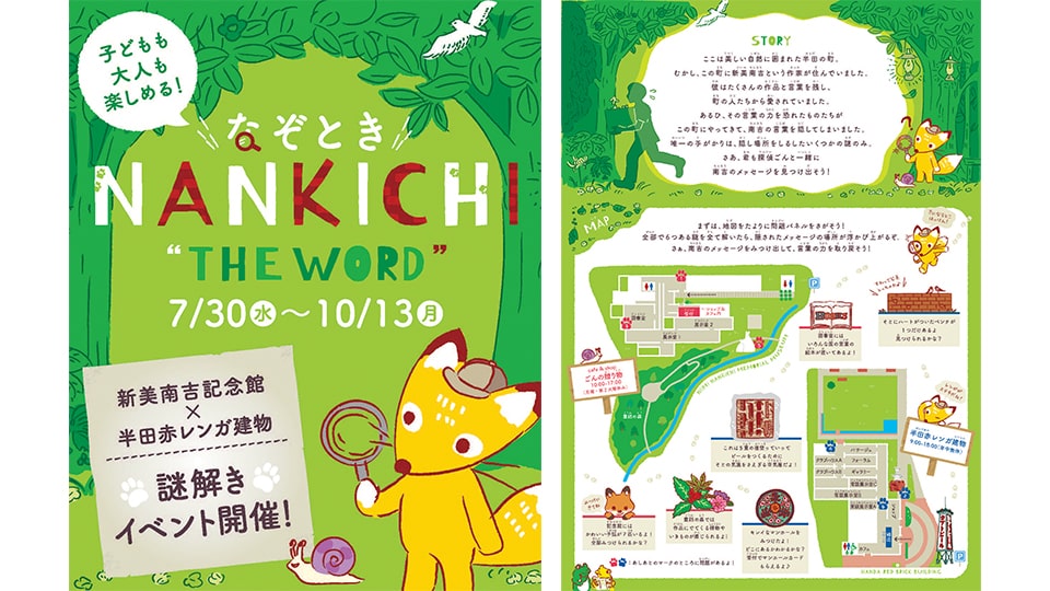 新美南吉の言葉と風景展