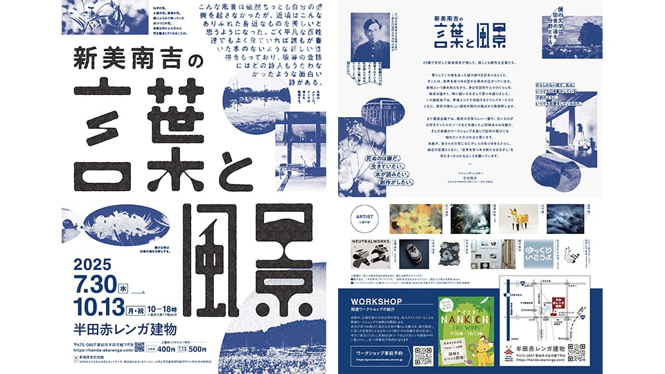 新美南吉の言葉と風景展