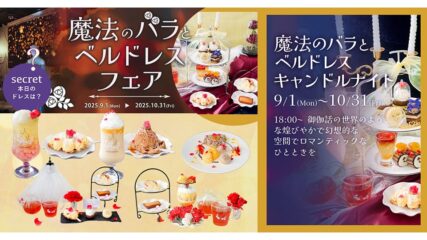 「魔法のバラとベルドレスフェア」KITTE名古屋『DRESSY CAFE』で開催