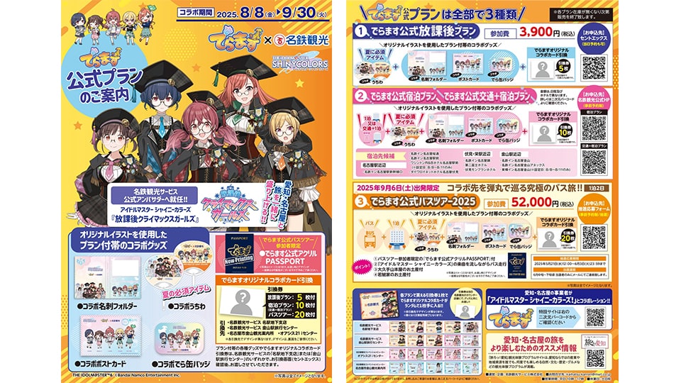 でらます×アイドルマスター シャイニーカラーズ