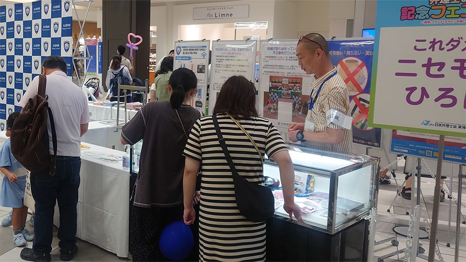 知財フェス2025