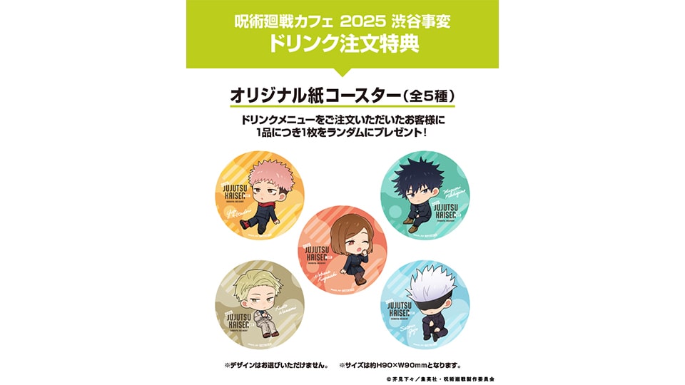 呪術廻戦カフェ2025 渋谷事変　名古屋