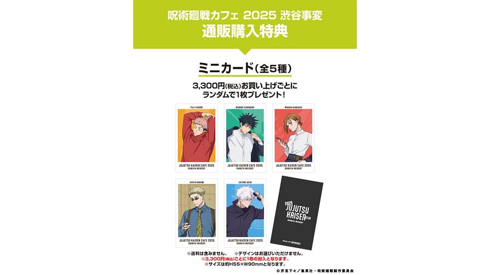 呪術廻戦カフェ2025 渋谷事変　名古屋