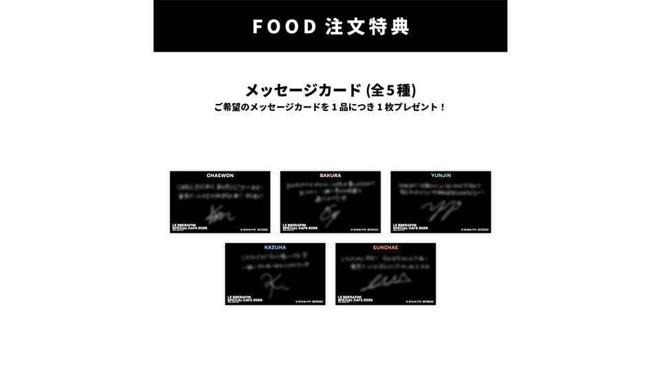 LE SSERAFIM SPECIAL CAFE 2025 名古屋