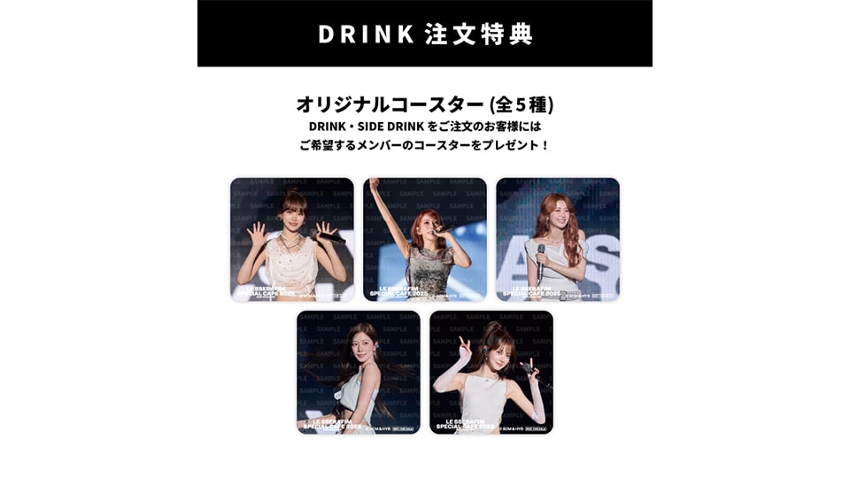 LE SSERAFIM SPECIAL CAFE 2025 名古屋