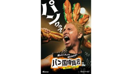 「パン国博覧会」野外民族博物館 リトルワールドで開催