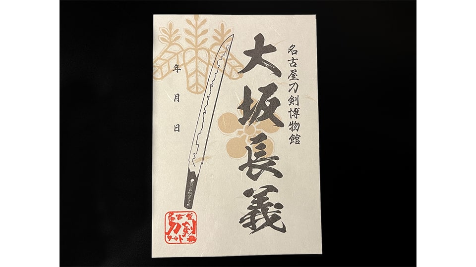 名古屋刀剣博物館 名古屋刀剣ワールド