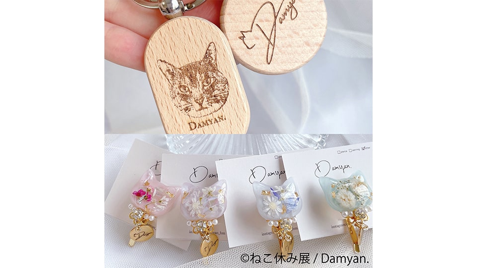 ねこ休み展 秋 2025