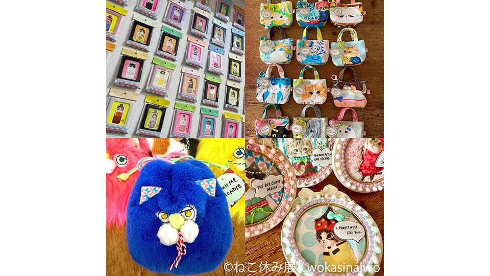 ねこ休み展 秋 2025