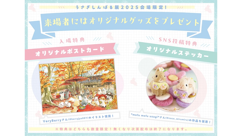 うさぎしんぼる展 2025 in 名古屋