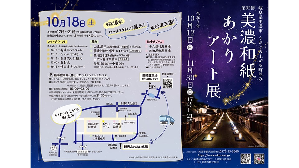 第32回美濃和紙あかりアート展