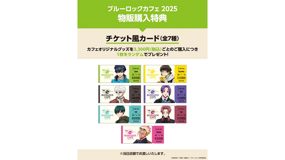 ブルーロックカフェ 名古屋