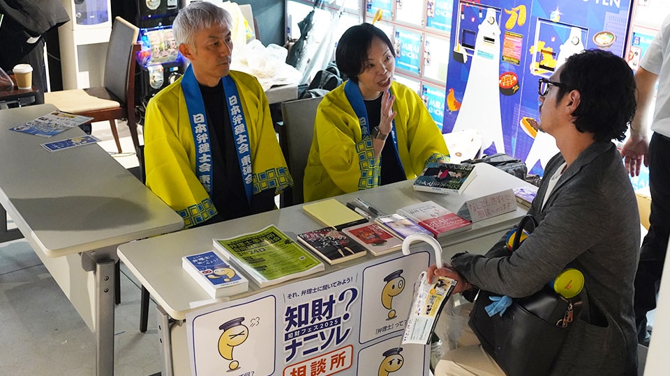 知財フェス2025