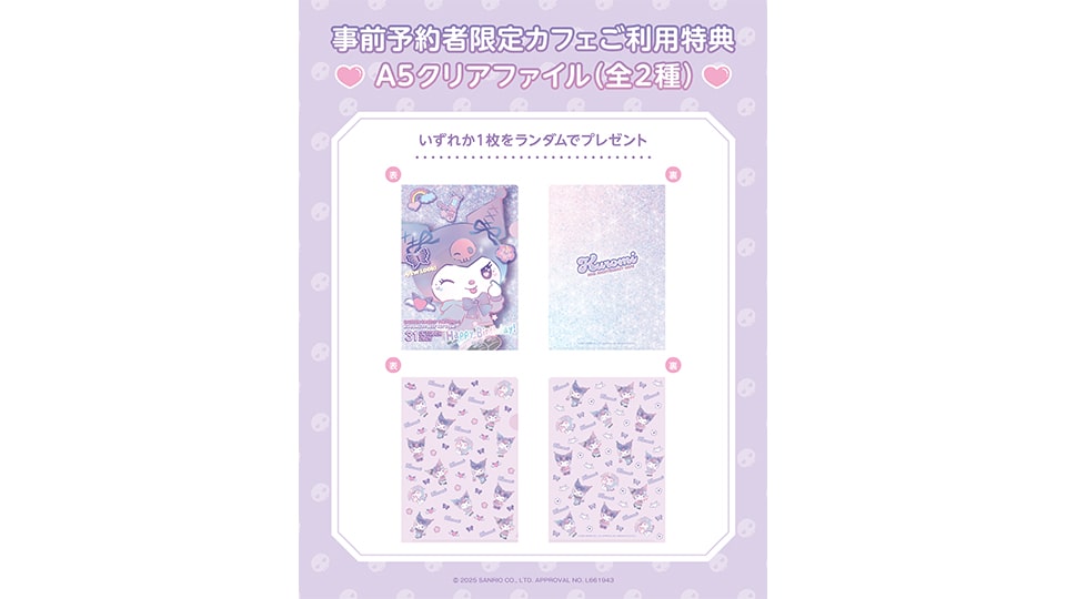 KUROMI 20th ANNIVERSARY CAFE　名古屋