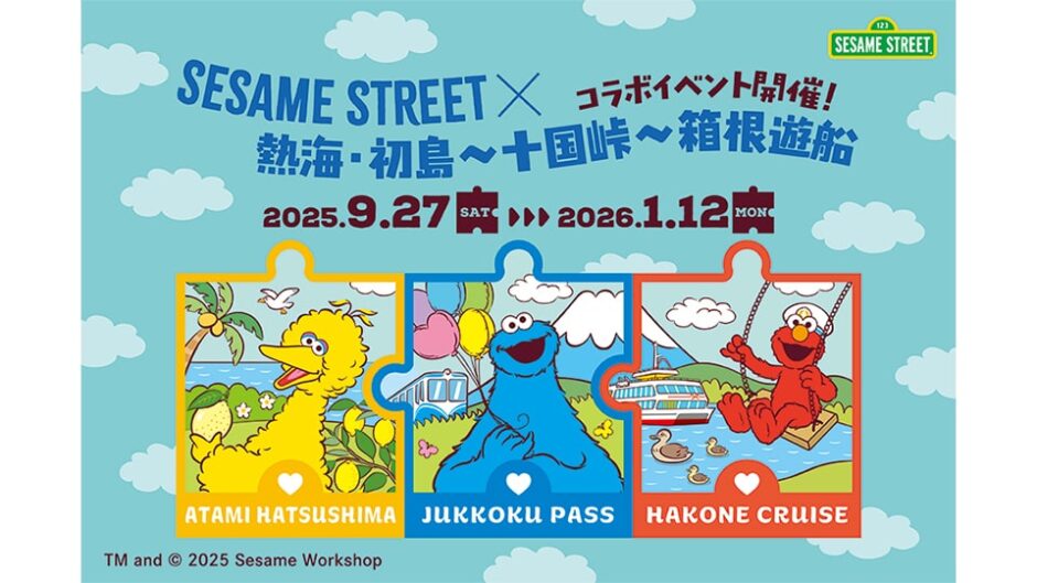 SESAME STREET(セサミストリート)×熱海・初島～十国峠～箱根遊船 コラボ開催
