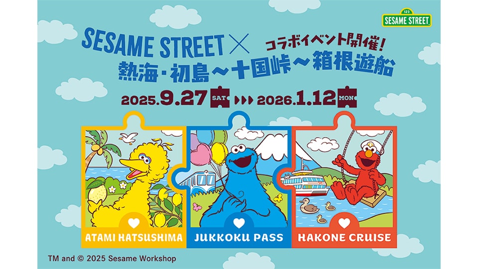 SESAME STREET×熱海・初島～十国峠～箱根遊船