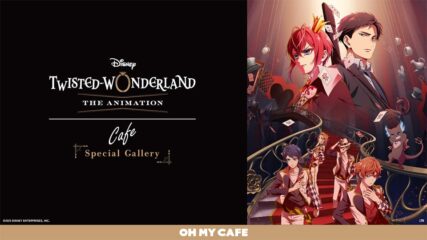 「『ディズニー ツイステッドワンダーランド ザ アニメーション』OH MY CAFE」名古屋ラシックで開催