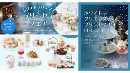 「ホワイトクリスマスとプリンセスフェア」KITTE名古屋『DRESSY CAFE』で開催