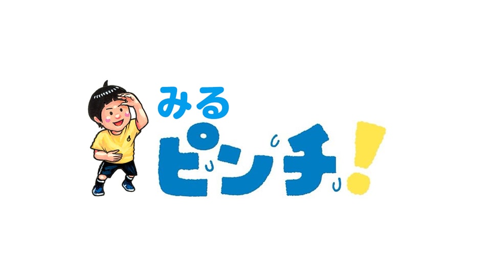 鈴木のりたけ「大ピンチ展！」名古屋タカシマヤ