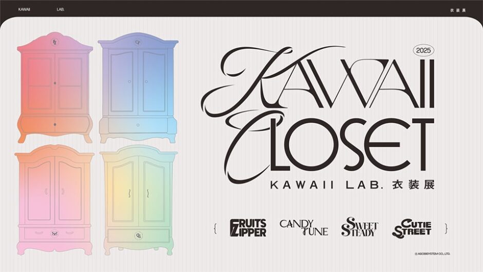「～ KAWAII LAB. 衣装展 ～ KAWAII CLOSET」hmv museum 栄で開催