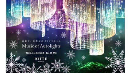 「Music of Aurolights(ミュージック・オブ・オーロライツ)」KITTE名古屋で開催