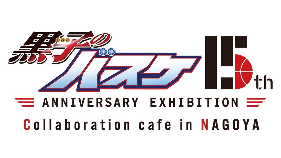 黒子のバスケカフェ 名古屋パルコ