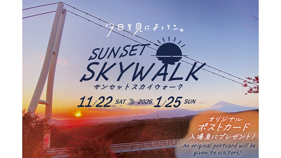 三島スカイウォーク