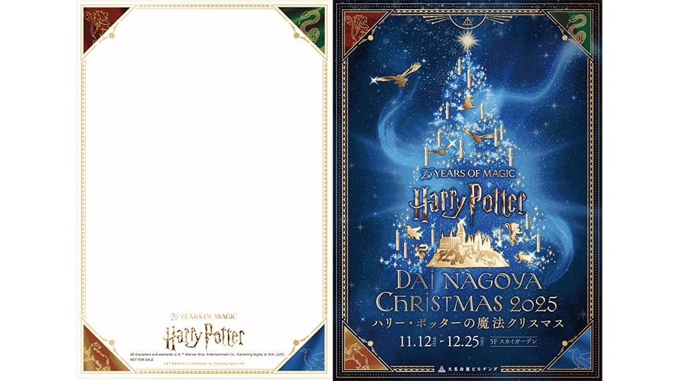 ハリー・ポッターの魔法クリスマス