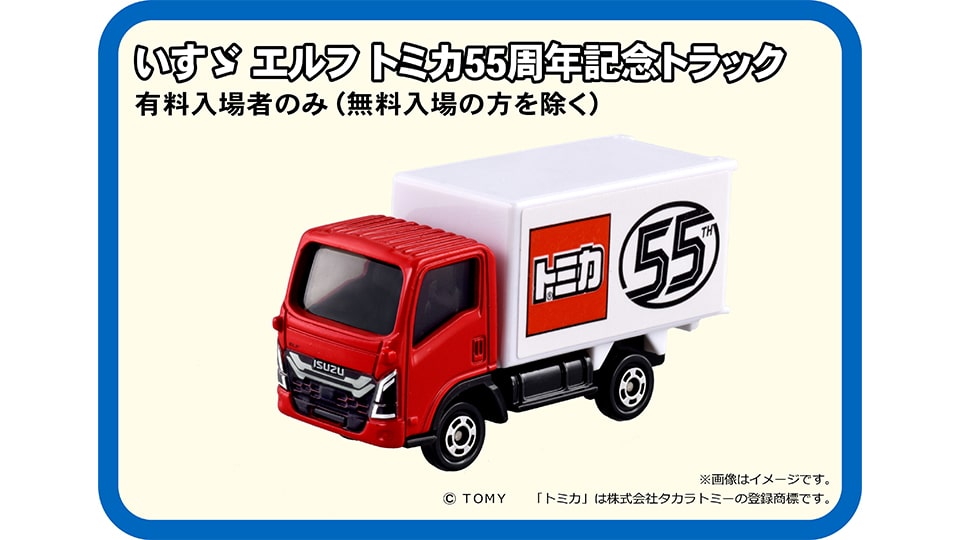 トミカ博 in NAGOYA