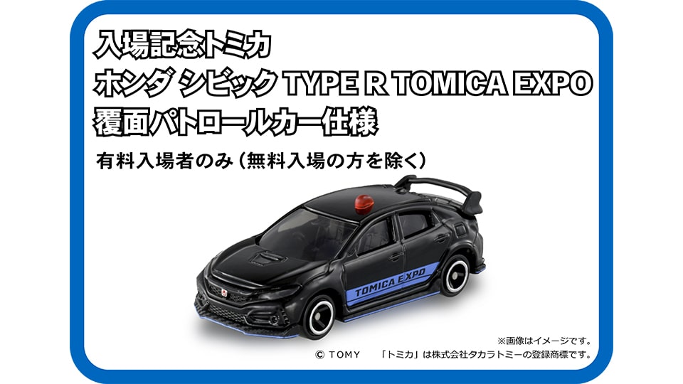 トミカ博 in NAGOYA